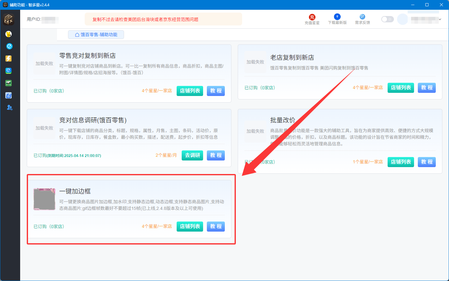 智多星工具箱v2.4.8版本更新下载